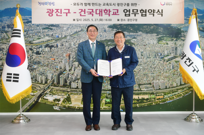  국가대표 교육 특화도시  위해 뭉친 건국대-광진구청 대표이미지